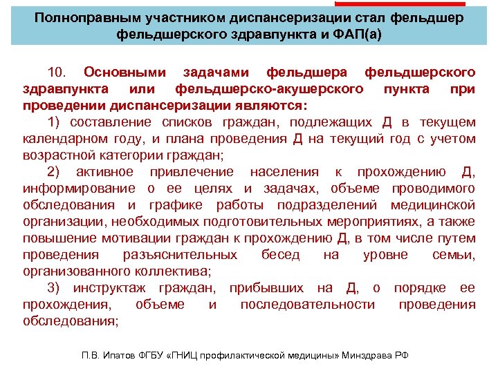 Документация здравпункта на предприятии. Основные задачи фельдшера фельдшерского здравпункта. Организация фельдшерского здравпункта. Основные задачи фельдшера ФАПА.