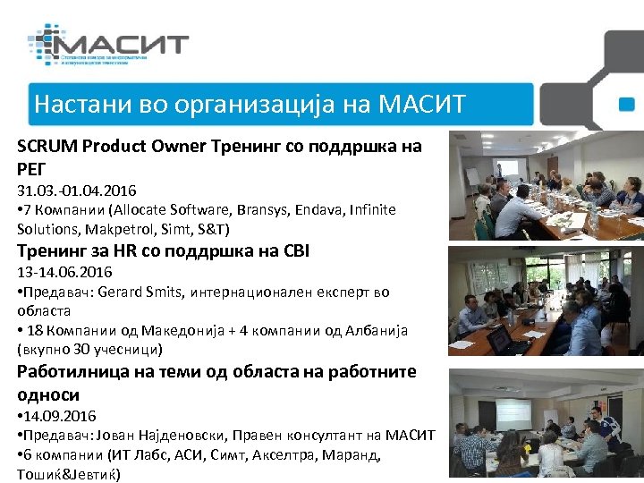 Настани во организација на МАСИТ SCRUM Product Owner Тренинг со поддршка на РЕГ 31.