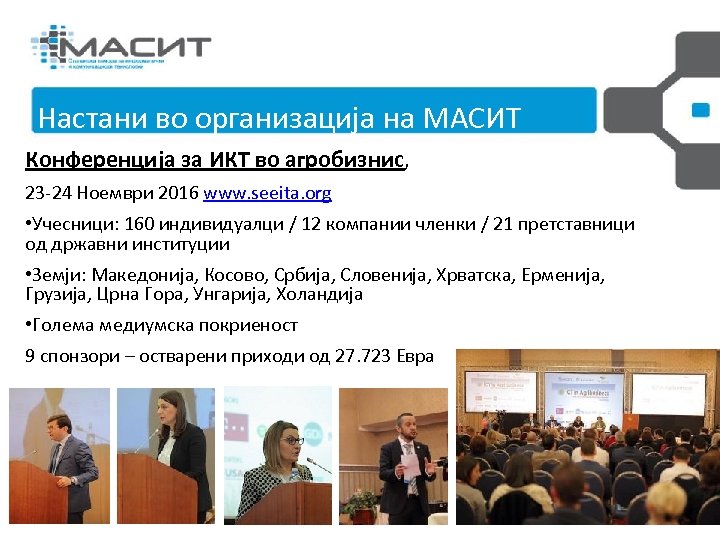 Настани во организација на МАСИТ Управен Одбор и РГИР 2013 -2014 година Конференција за