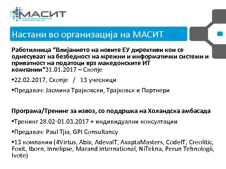 Настани во организација на МАСИТ Управен Одбор и РГИР 2013 -2014 година Работилница “Влијанието