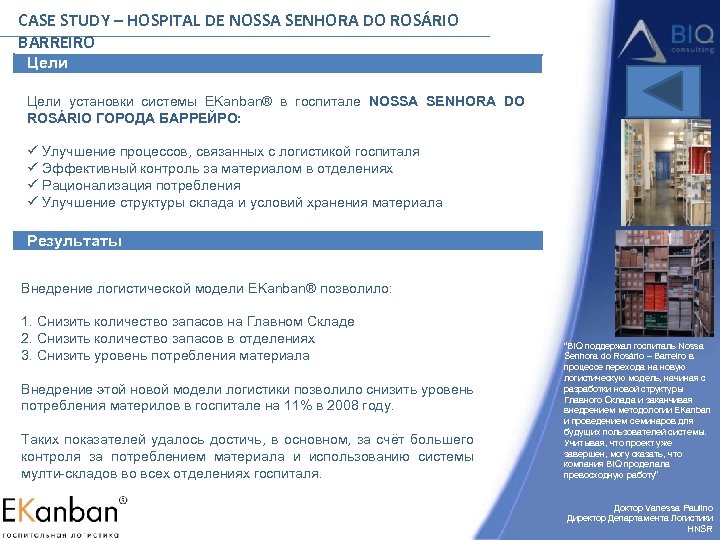 CASE STUDY – HOSPITAL DE NOSSA SENHORA DO ROSÁRIO BARREIRO Цели установки системы EKanban®