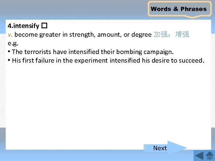 Words & Phrases 4. intensify v. become greater in strength, amount, or degree 加强；增强