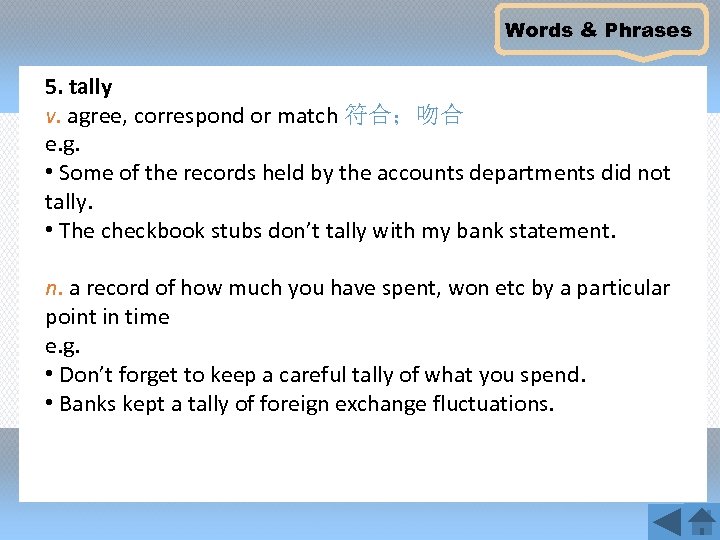Words & Phrases 5. tally v. agree, correspond or match 符合；吻合 e. g. •