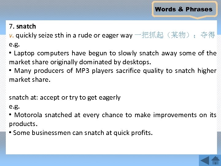 Words & Phrases 7. snatch v. quickly seize sth in a rude or eager