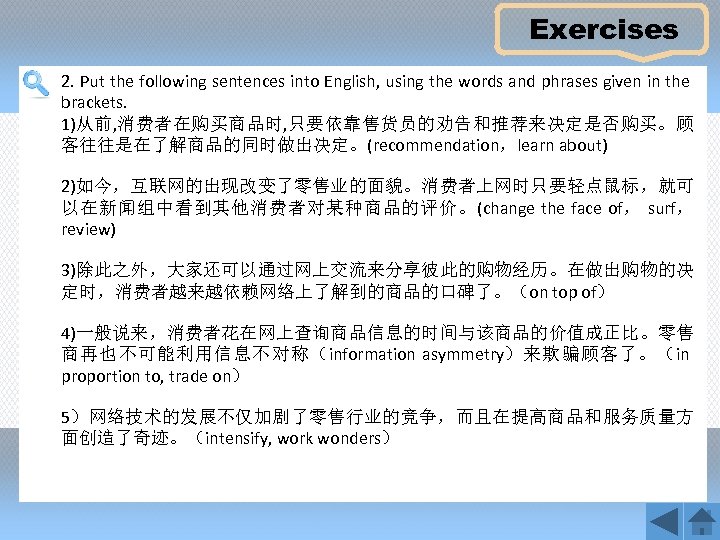 Exercises 2. Put the following sentences into English, using the words and phrases given