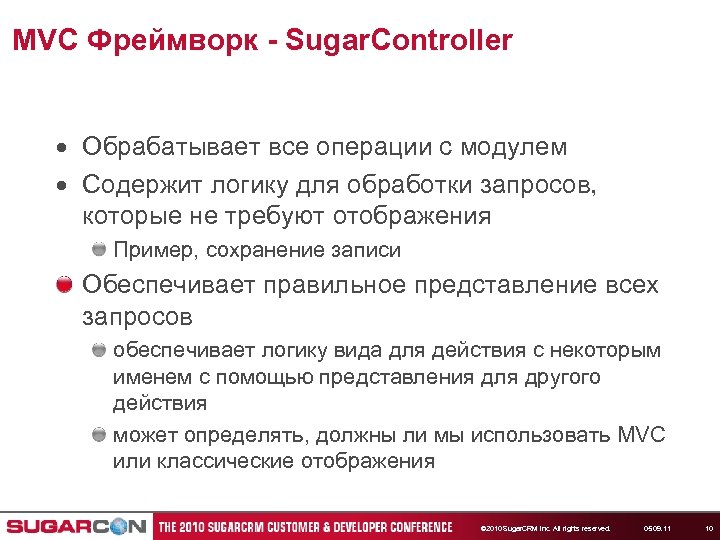 MVC Фреймворк - Sugar. Controller Обрабатывает все операции с модулем Содержит логику для обработки