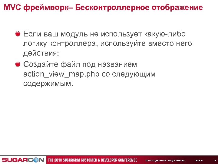 MVC фреймворк– Бесконтроллерное отображение Если ваш модуль не использует какую-либо логику контроллера, используйте вместо