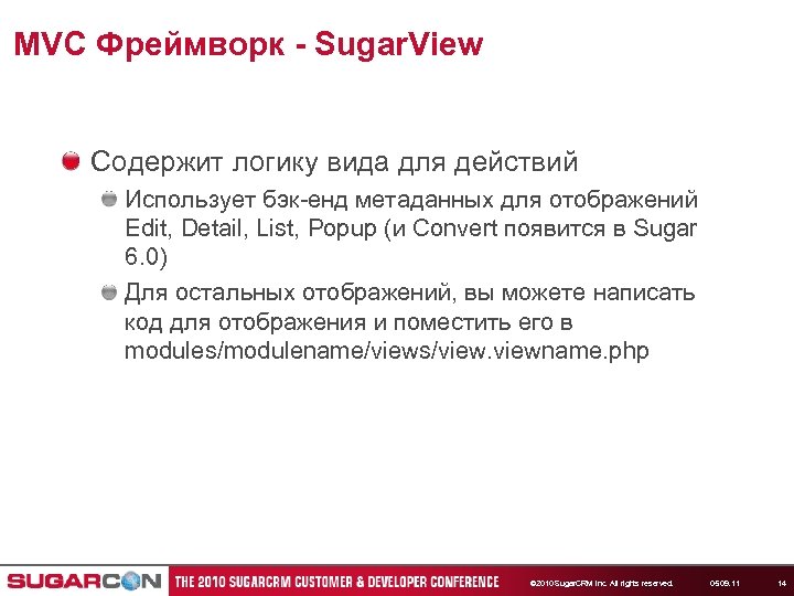 MVC Фреймворк - Sugar. View Содержит логику вида для действий Использует бэк-енд метаданных для