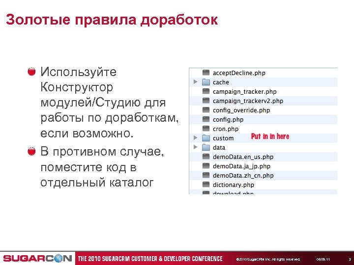 Золотые правила доработок Используйте Конструктор модулей/Студию для работы по доработкам, если возможно. В противном