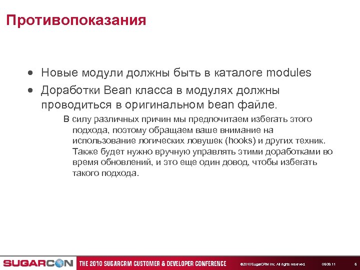 Противопоказания Новые модули должны быть в каталоге modules Доработки Bean класса в модулях должны