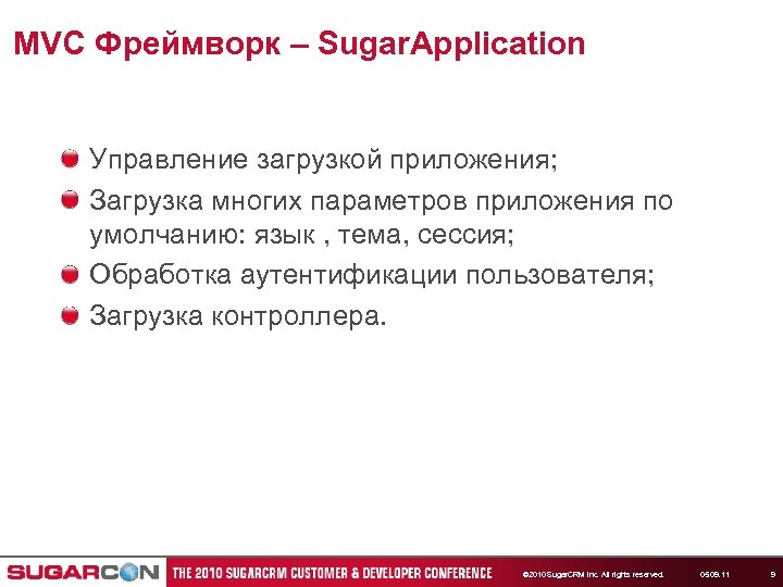 MVC Фреймворк – Sugar. Application Управление загрузкой приложения; Загрузка многих параметров приложения по умолчанию: