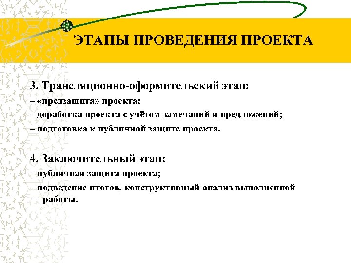 Что должно быть на предзащите проекта в 10 классе