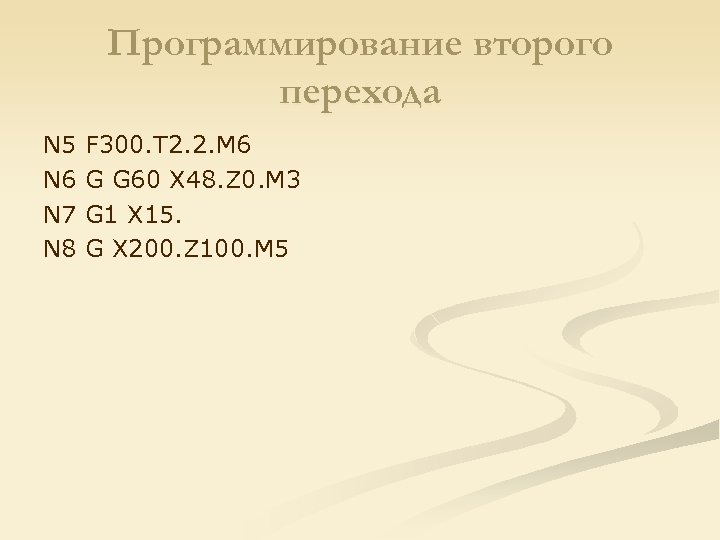 Программирование второго перехода N 5 N 6 N 7 N 8 F 300. T