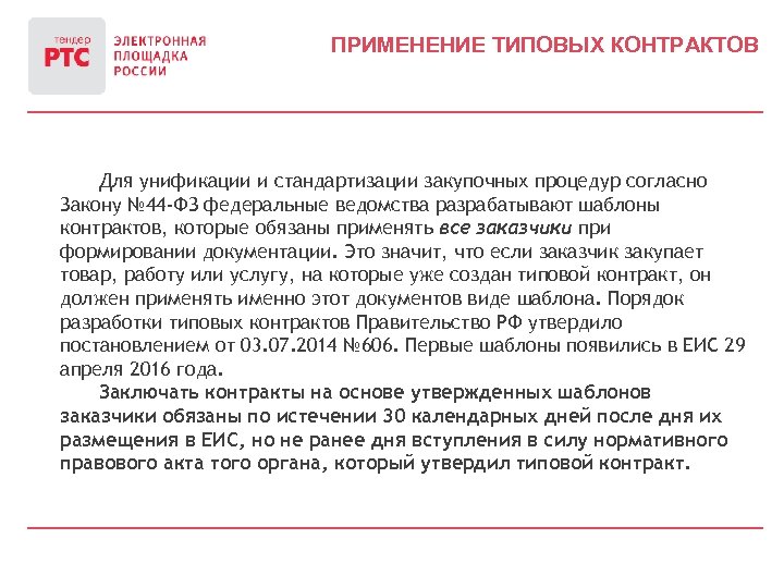 Типовой контракт на мебель по 44 фз