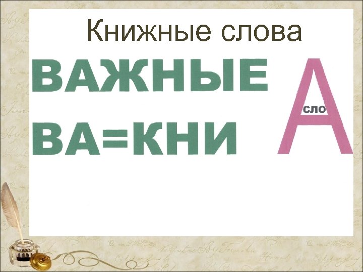 Ребусы по русскому языку 5 класс в картинках