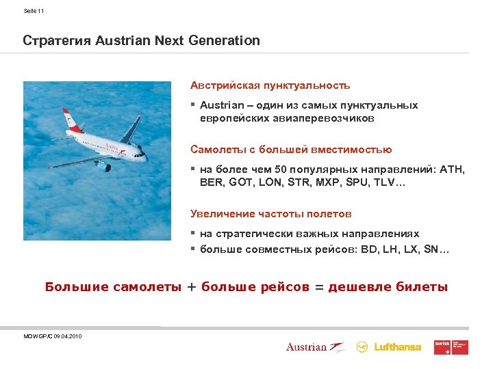 Seite 11 Стратегия Austrian Next Generation Австрийская пунктуальность § Austrian – один из самых