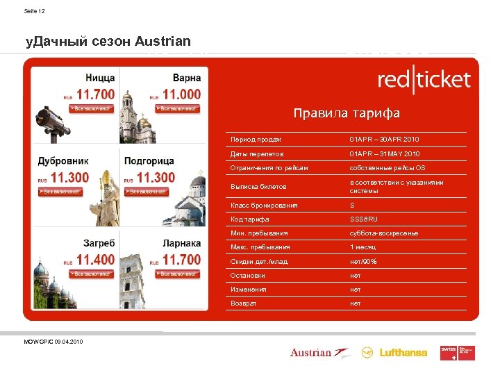 Seite 12 у. Дачный сезон Austrian тарифа: Правила business OS flex OS Правила тарифа