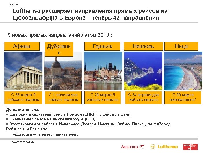 Seite 19 Lufthansa расширяет направления прямых рейсов из Дюссельдорфа в Европе – теперь 42