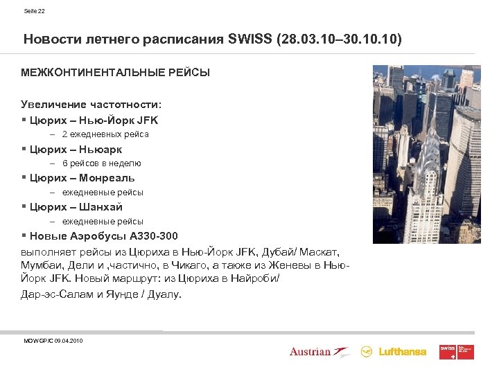 Seite 22 Новости летнего расписания SWISS (28. 03. 10– 30. 10) МЕЖКОНТИНЕНТАЛЬНЫЕ РЕЙСЫ Увеличение