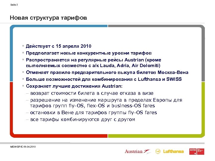 Seite 3 Новая структура тарифов flex OS business OS § Действует с 15 апреля