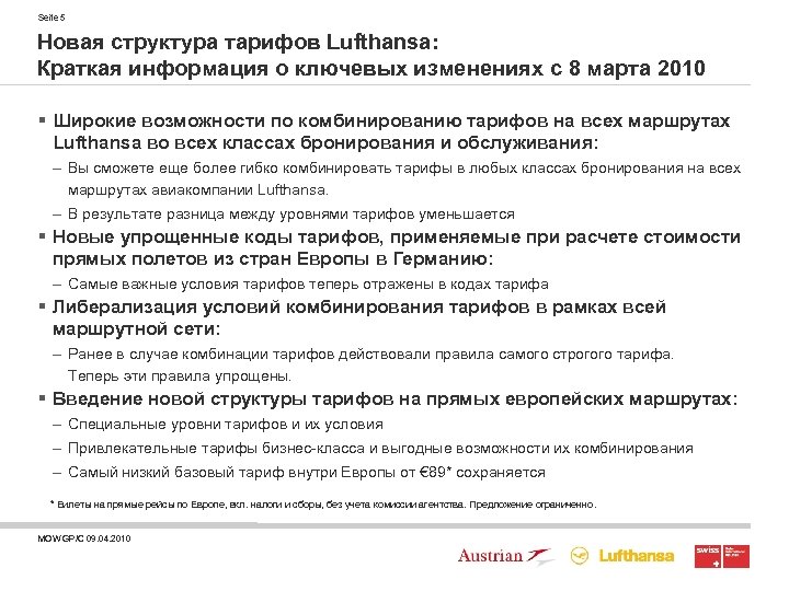 Seite 5 Новая структура тарифов Lufthansa: Краткая информация о ключевых изменениях с 8 марта