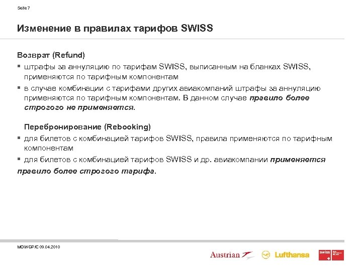 Seite 7 Изменение в правилах тарифов SWISS Возврат (Refund) § штрафы за аннуляцию по
