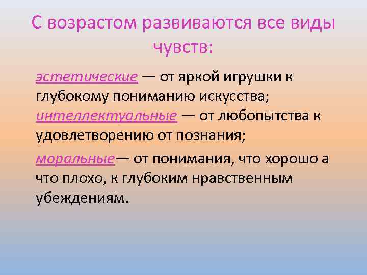 Цель чувств