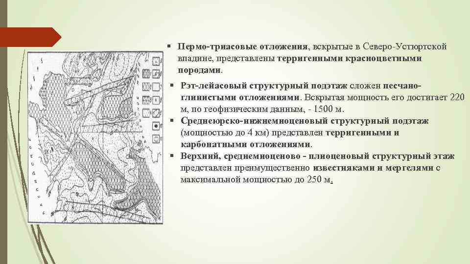 § Пермо триасовые отложения, вскрытые в Северо Устюртской впадине, представлены терригенными красноцветными породами. §