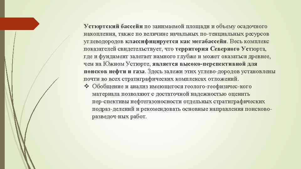 Устюртский бассейн по занимаемой площади и объему осадочного накопления, также по величине начальных по