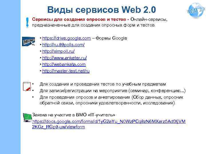 Виды сервиса. Сервисы для создания тестов и опросов. Онлайн сервисы для создания тестов. Сервисы для проведения опросов. Сервисы для создания опросов.