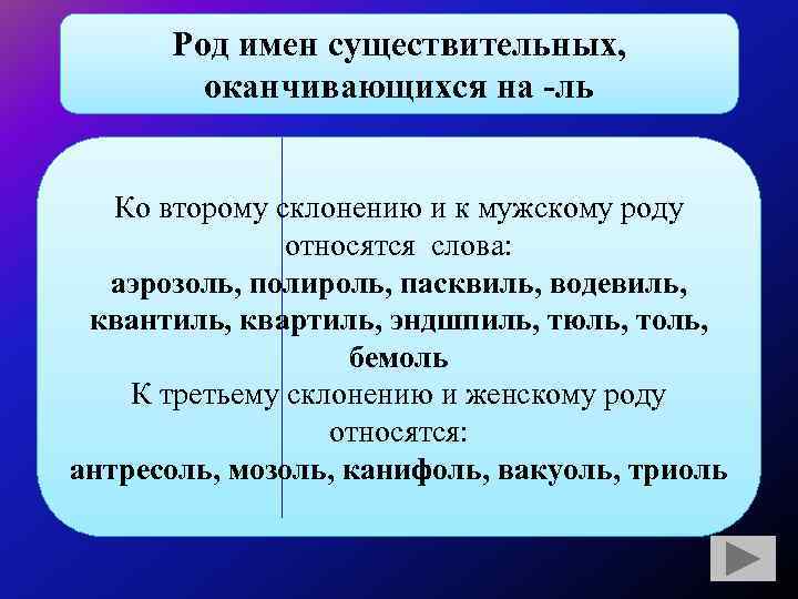 К мужскому роду относится