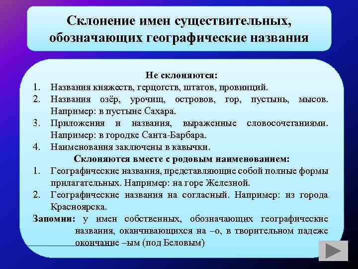 Склонение городов. Как склоняются географические названия. Особенности склонения имен собственных. Склонение географических названий.