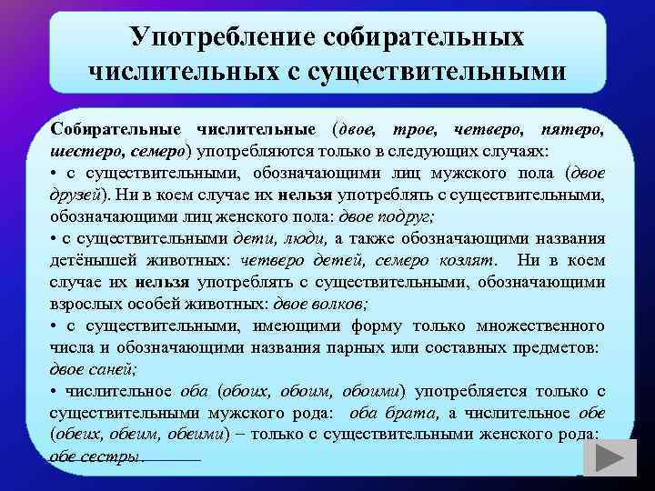 Употребление собирательных числительных с существительными Собирательные числительные (двое, трое, четверо, пятеро, шестеро, семеро) употребляются