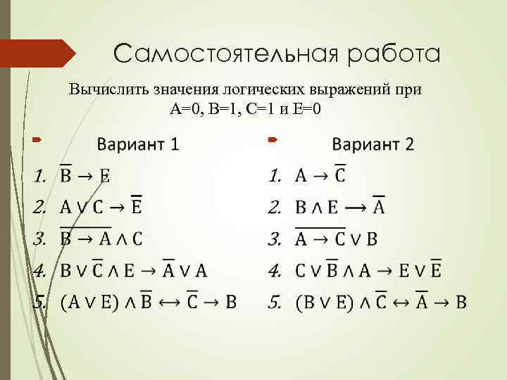 Значение выражения при данных значениях переменных