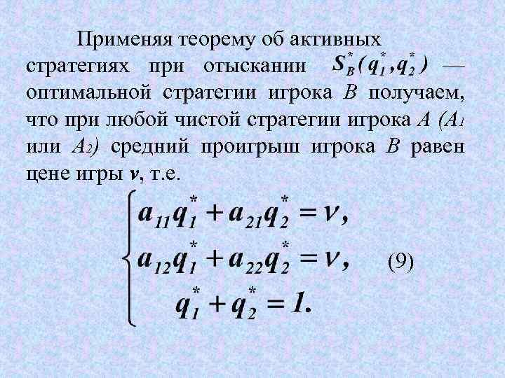 Теоремы теории игр