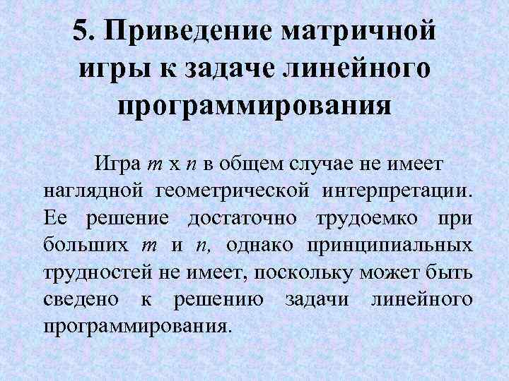 В рамках первой геометрической интерпретации злп план задачи представляется