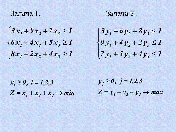 Задача 1. Задача 2. 
