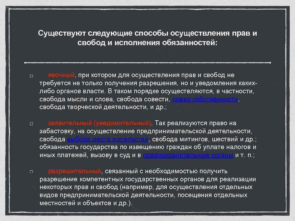 Конституционные гарантии прав и свобод презентация