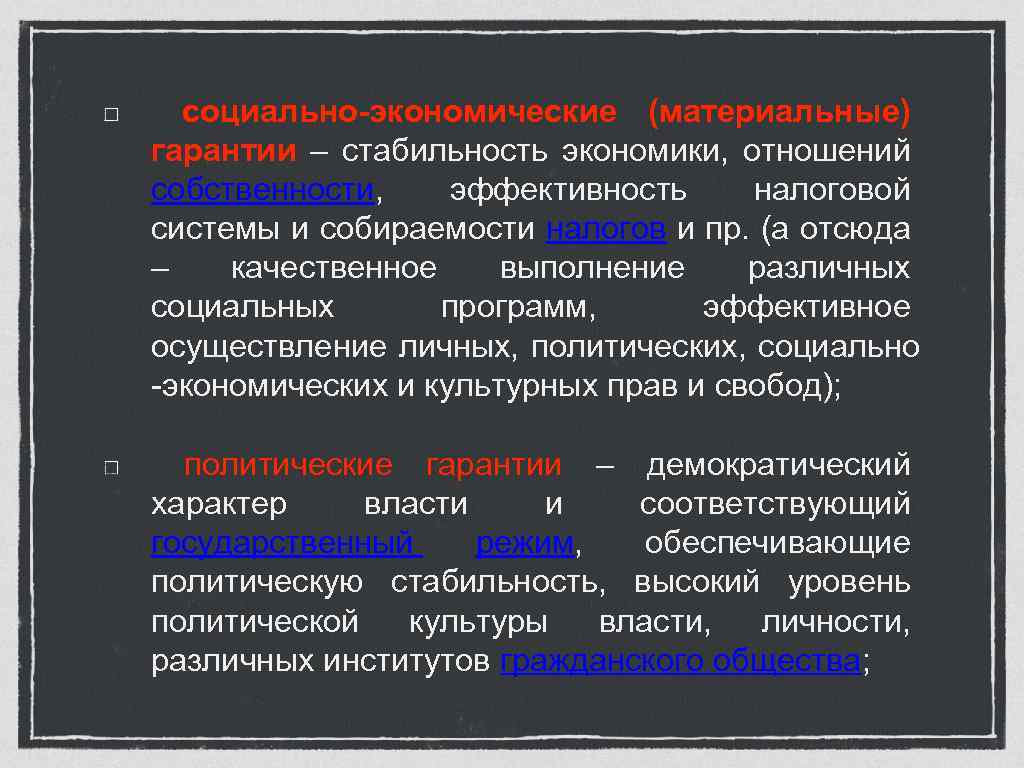 Значение прав и свобод человека в зеркале общественного мнения презентация