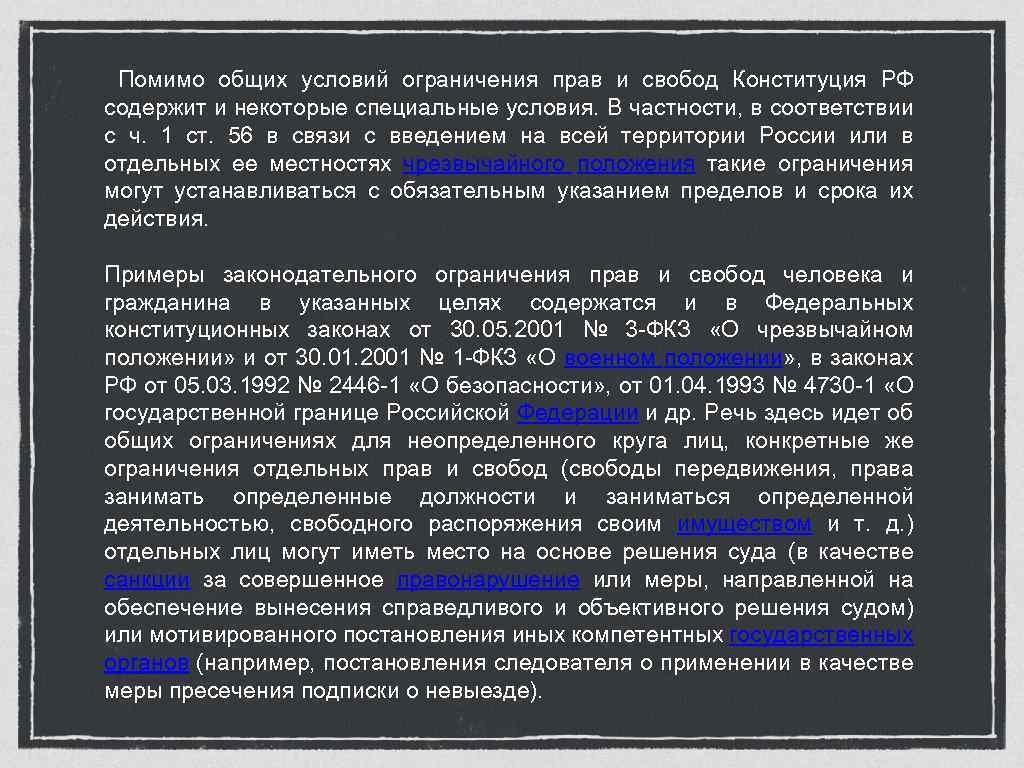 Конституционные гарантии прав и свобод презентация