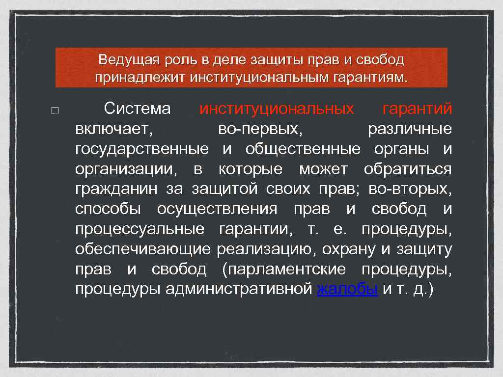 Система гарантий права человека и гражданина на благоприятную окружающую среду схема