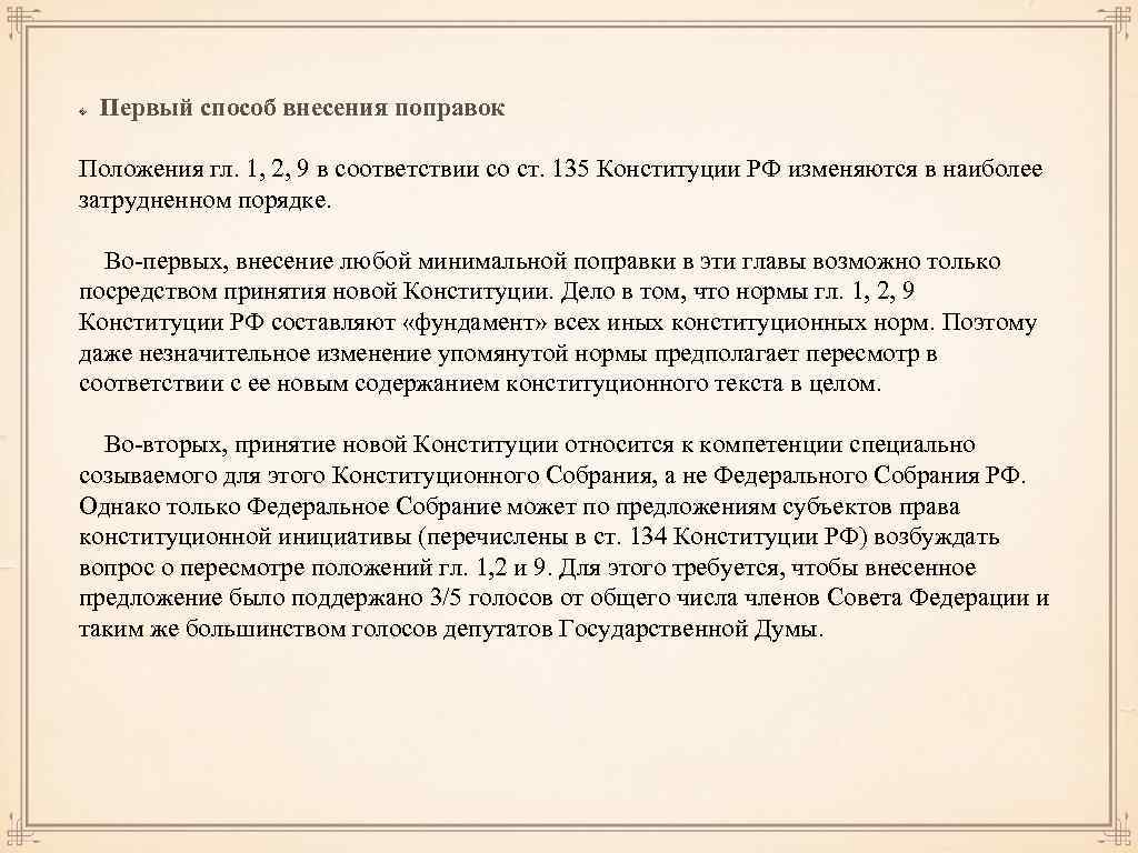 Предложения о поправках конституции могут вносить