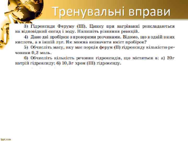 Тренувальні вправи 