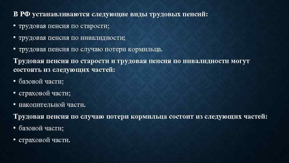 Виды пенсий в рф презентация