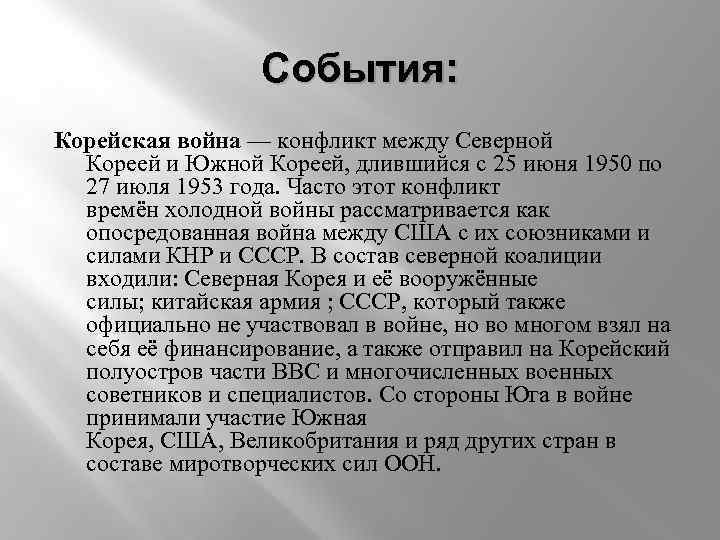 Причины корейской. Итоги корейской войны 1950-1953. Причины корейской войны 1950-1953. Корейская война ход событий. Корейская война 1950-1953 ход событий.