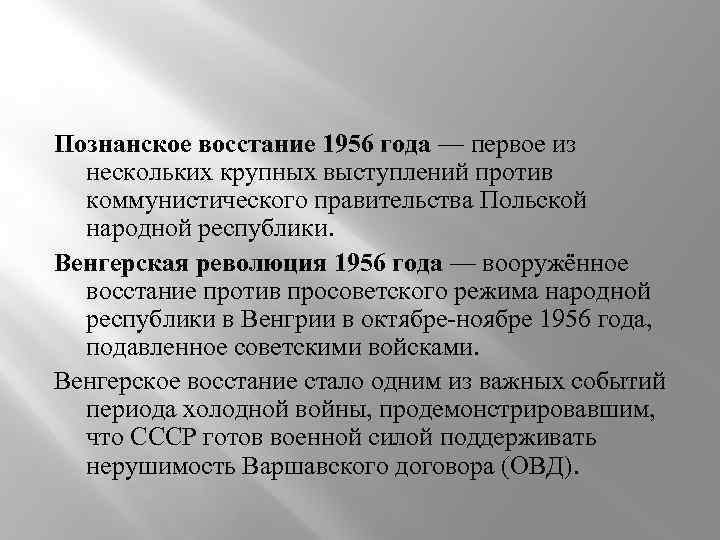 Народный режим. Познанское восстание 1956. Венгерское восстание 1956 итоги. Венгерское восстание 1956 причины кратко. Восстание в Польше 1956 кратко.