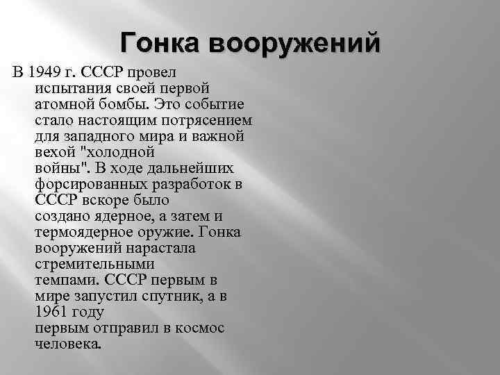 Гонка вооружений презентация