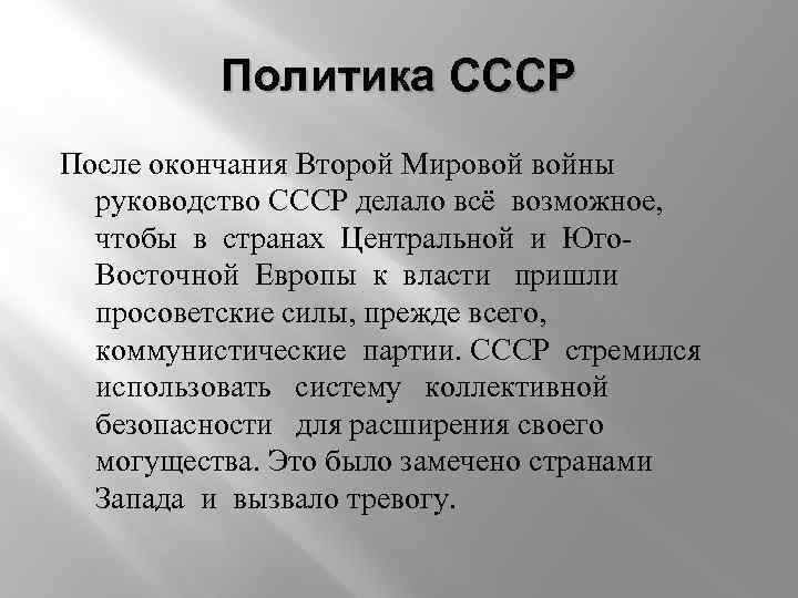 Ссср после второй мировой. СССР после второй мировой войны. Политика СССР после второй мировой войны. Страны Восточной Европы после второй мировой. Установление просоветских режимов в Восточной Европе.