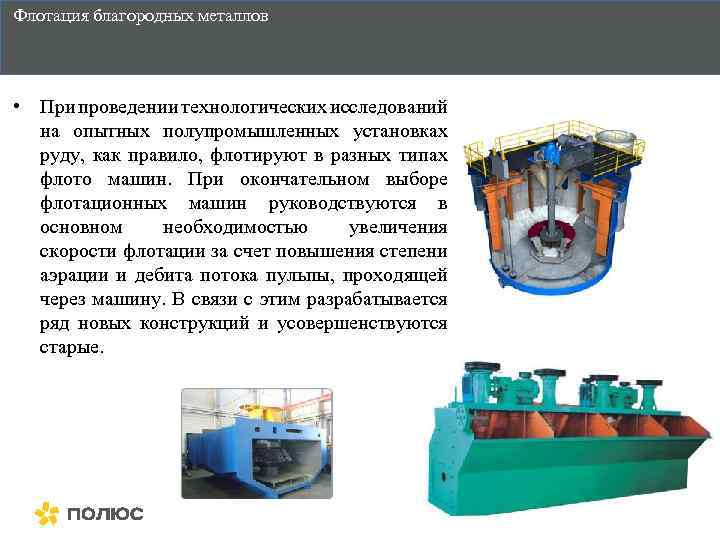 Схема флотационного метода обогащения калийной руды