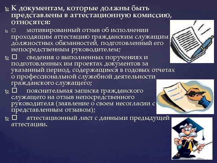 Государственный служащий является членом аттестационной комиссии. Унификация языка деловых бумаг. Теории возникновения права. Приемы стандартизации и унификации языка служебных документов.. Нормативная теория происхождения права.